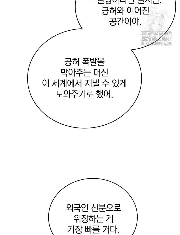 정의로운 미친개의 며느리가 되었다 82화 41