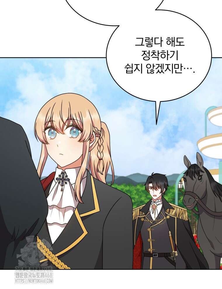 정의로운 미친개의 며느리가 되었다 82화 42