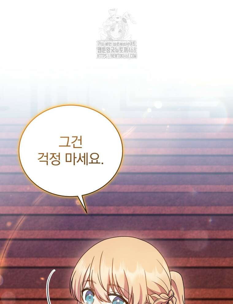 정의로운 미친개의 며느리가 되었다 82화 43