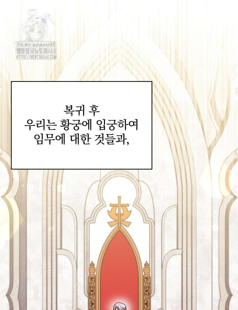 정의로운 미친개의 며느리가 되었다 82화 45