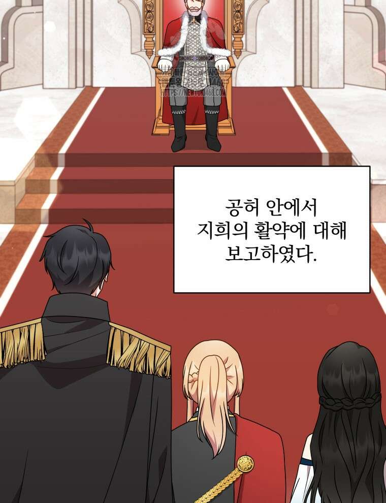 정의로운 미친개의 며느리가 되었다 82화 46