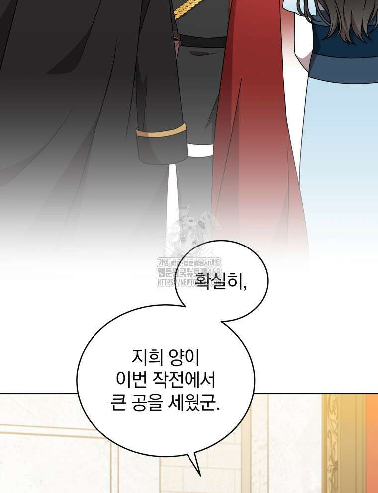 정의로운 미친개의 며느리가 되었다 82화 47
