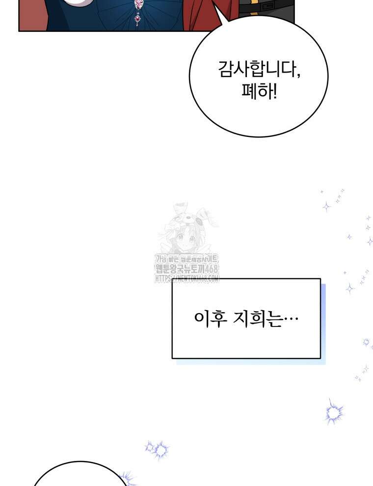 정의로운 미친개의 며느리가 되었다 82화 50