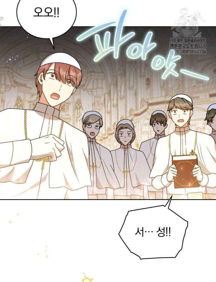 정의로운 미친개의 며느리가 되었다 82화 51