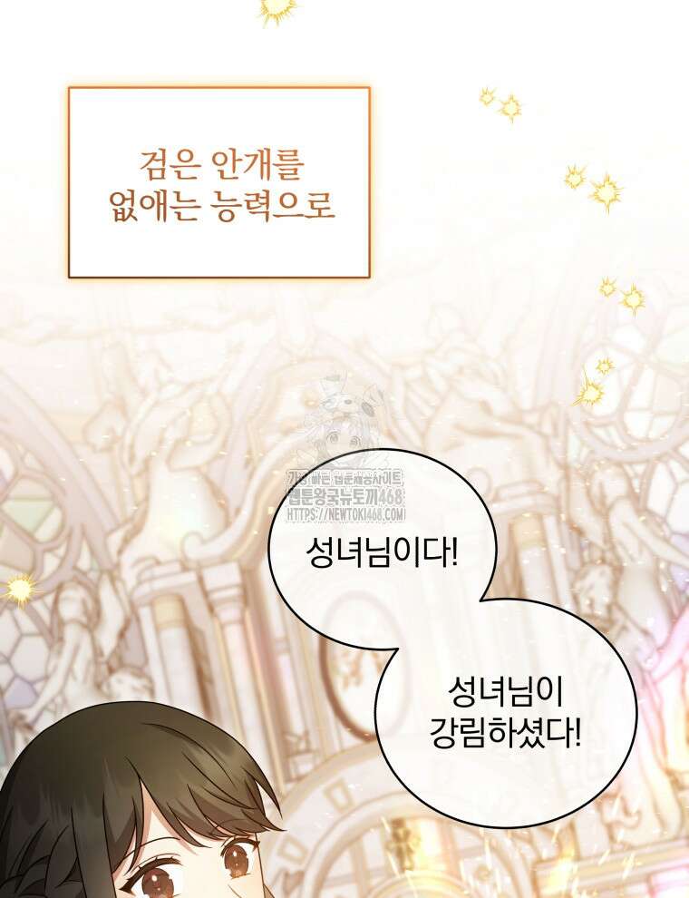 정의로운 미친개의 며느리가 되었다 82화 52