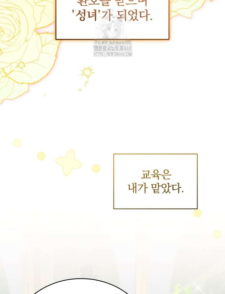 정의로운 미친개의 며느리가 되었다 82화 54