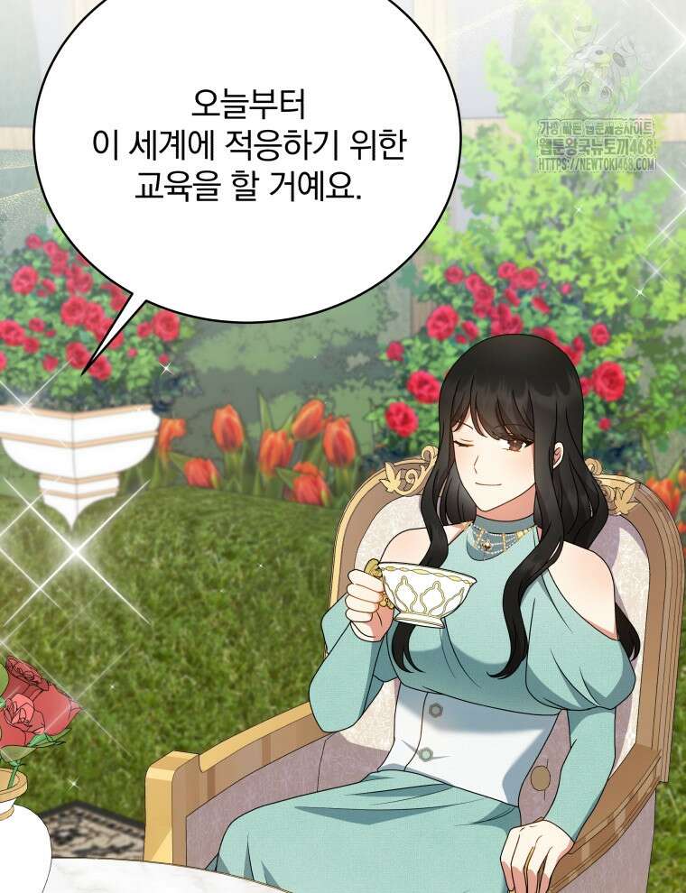정의로운 미친개의 며느리가 되었다 82화 55