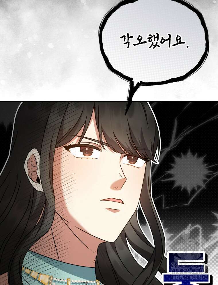 정의로운 미친개의 며느리가 되었다 82화 58