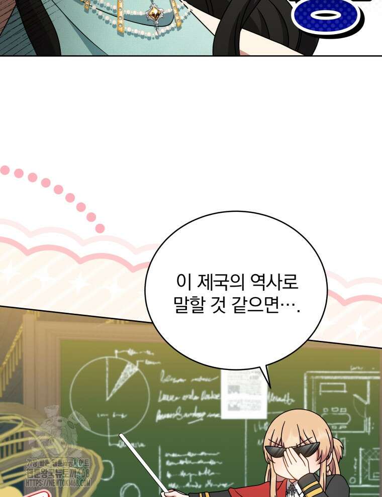 정의로운 미친개의 며느리가 되었다 82화 59