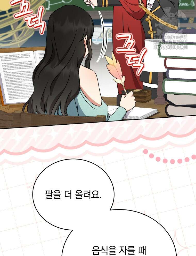 정의로운 미친개의 며느리가 되었다 82화 60