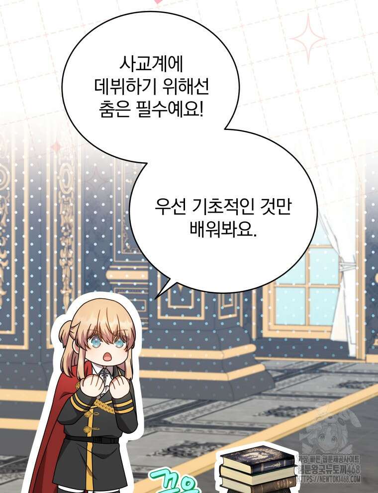 정의로운 미친개의 며느리가 되었다 82화 62