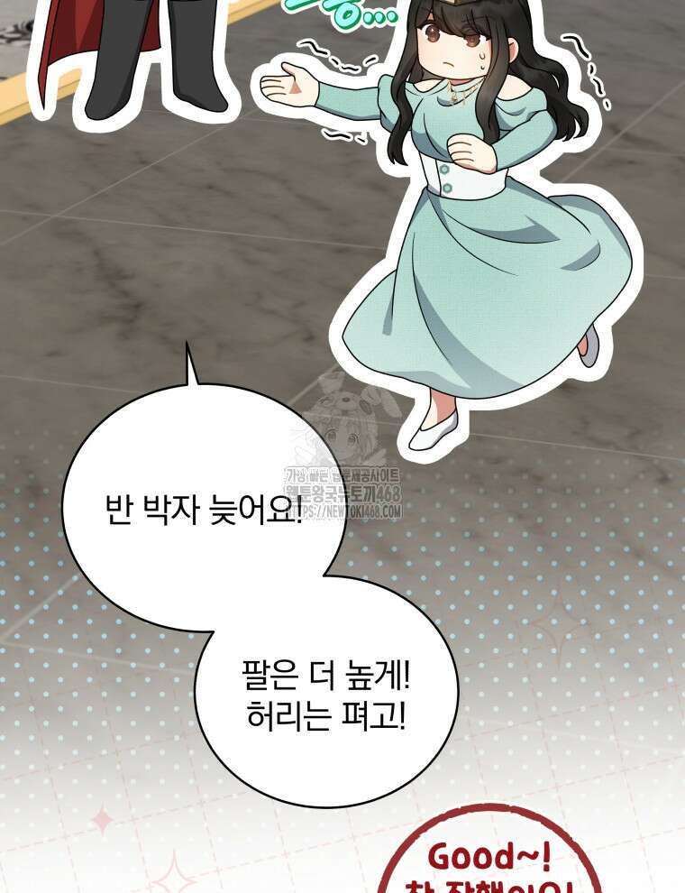 정의로운 미친개의 며느리가 되었다 82화 63