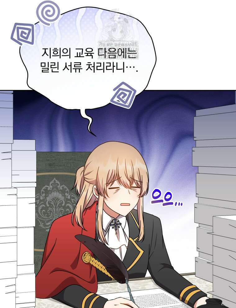 정의로운 미친개의 며느리가 되었다 82화 65