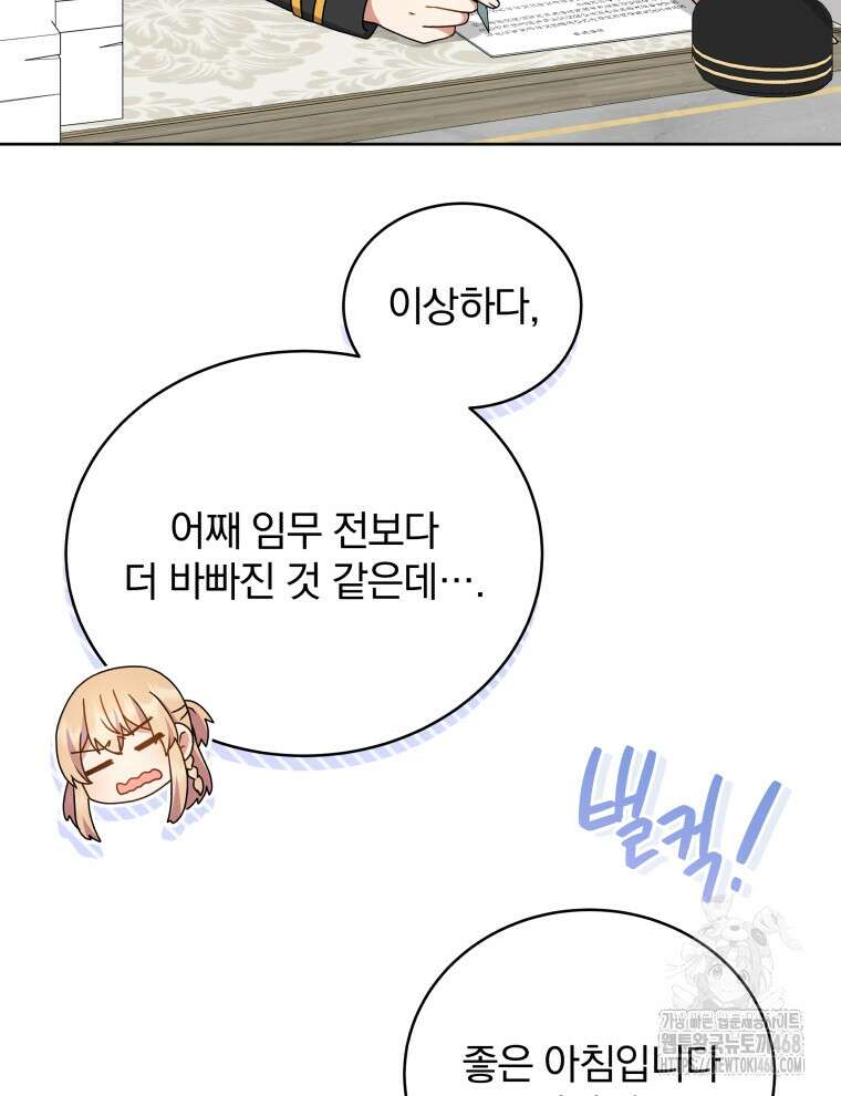 정의로운 미친개의 며느리가 되었다 82화 66