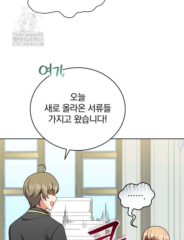 정의로운 미친개의 며느리가 되었다 82화 68