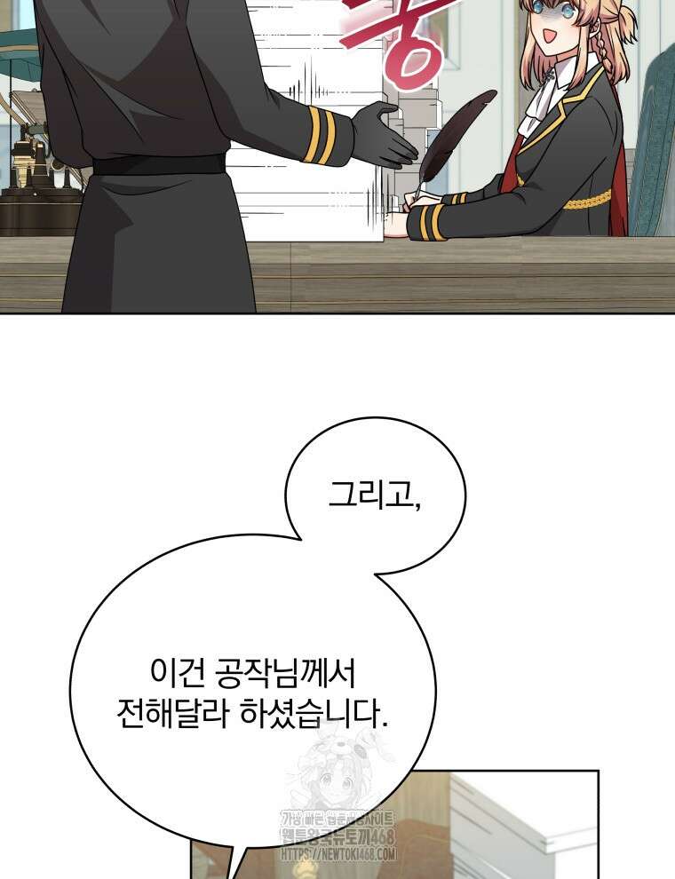 정의로운 미친개의 며느리가 되었다 82화 69