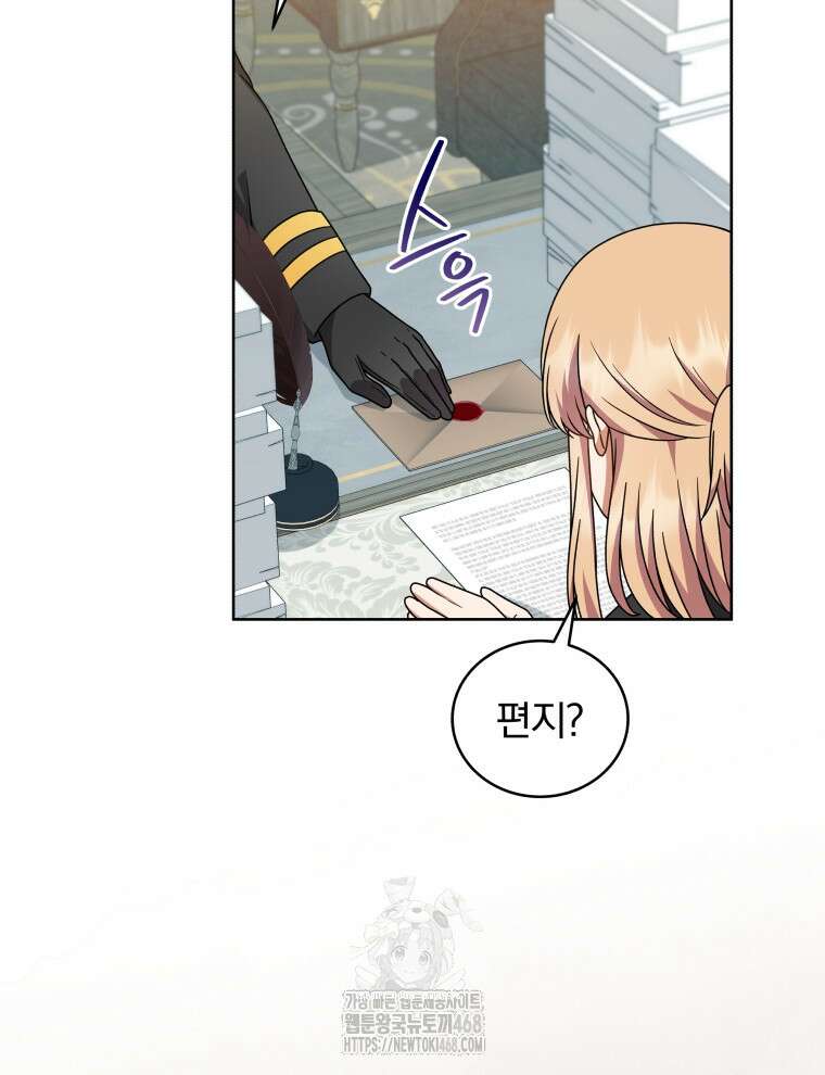 정의로운 미친개의 며느리가 되었다 82화 70