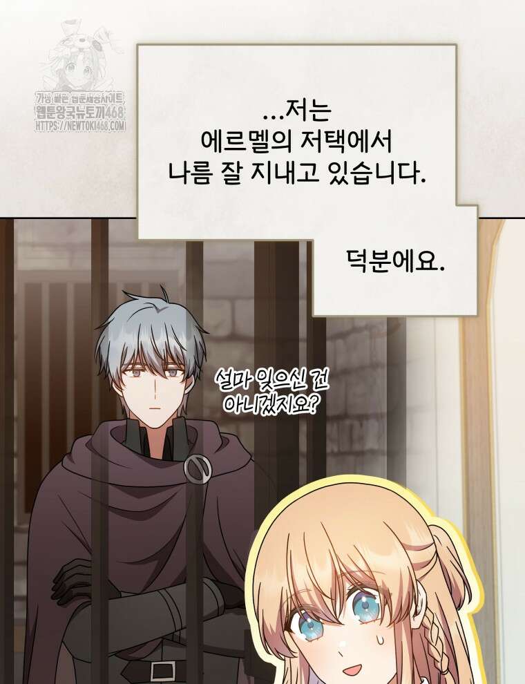 정의로운 미친개의 며느리가 되었다 82화 71