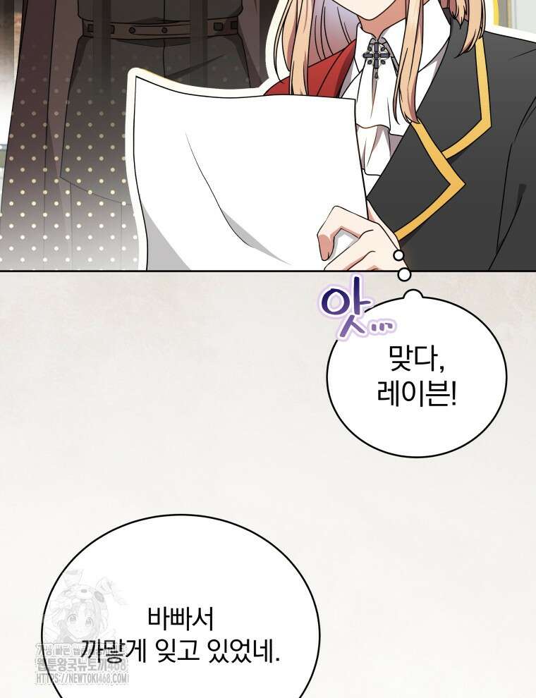 정의로운 미친개의 며느리가 되었다 82화 72