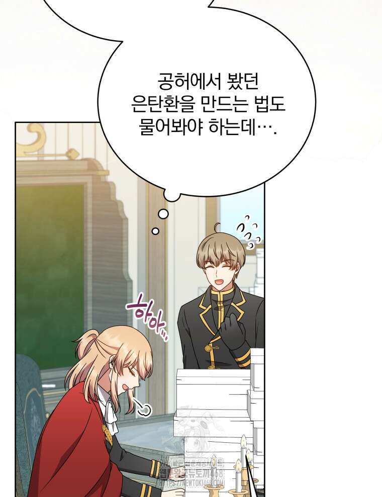 정의로운 미친개의 며느리가 되었다 82화 73