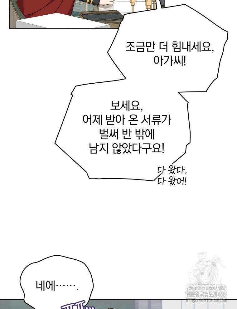 정의로운 미친개의 며느리가 되었다 82화 74