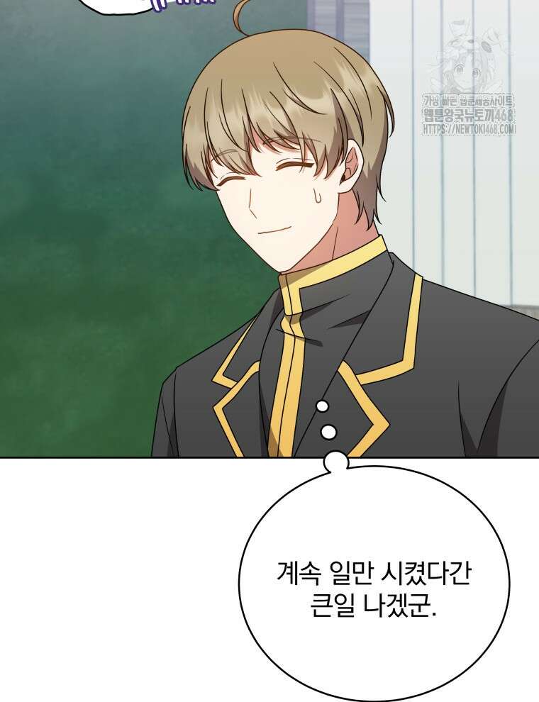 정의로운 미친개의 며느리가 되었다 82화 75