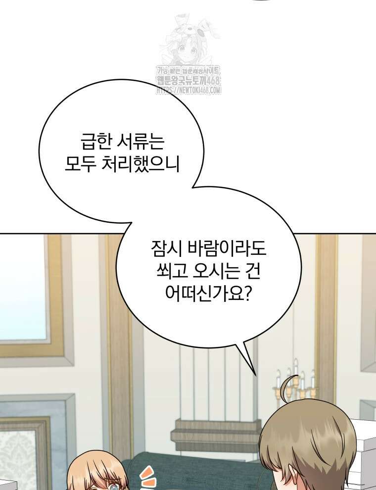 정의로운 미친개의 며느리가 되었다 82화 76