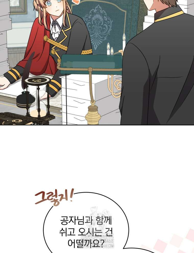 정의로운 미친개의 며느리가 되었다 82화 77