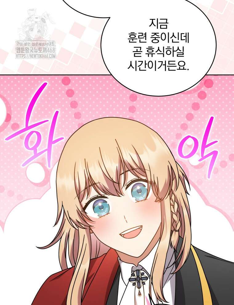 정의로운 미친개의 며느리가 되었다 82화 78