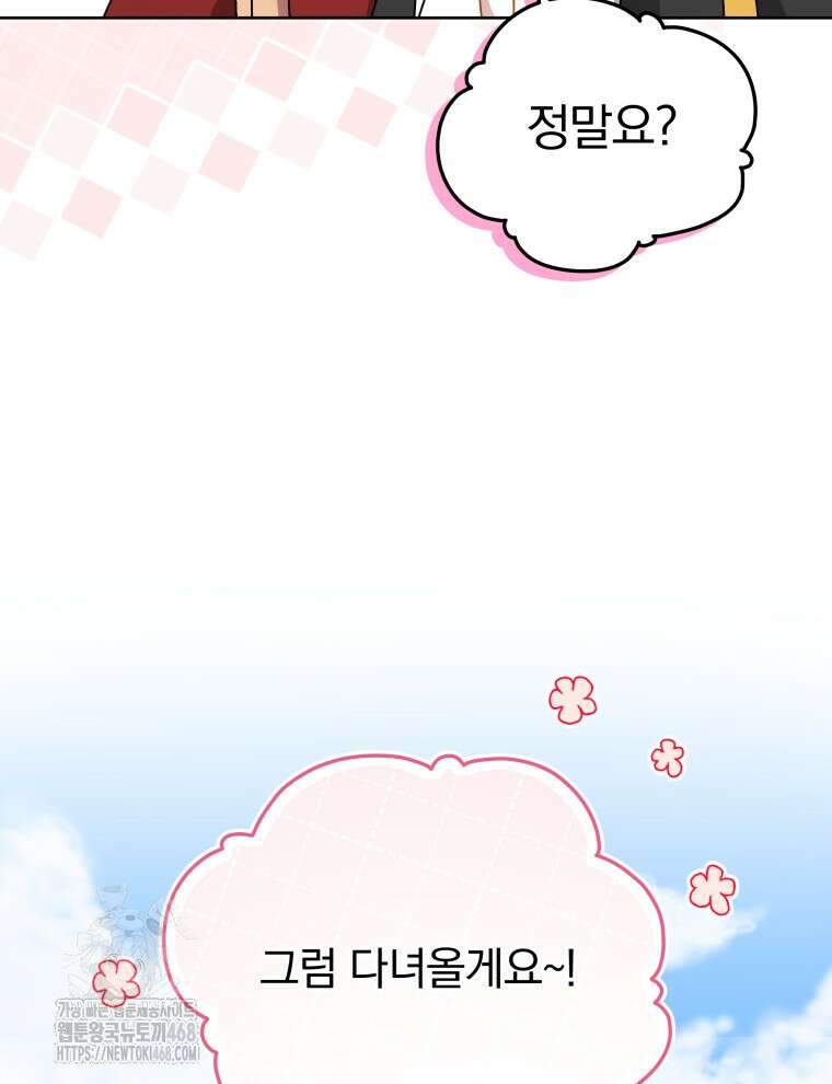 정의로운 미친개의 며느리가 되었다 82화 79