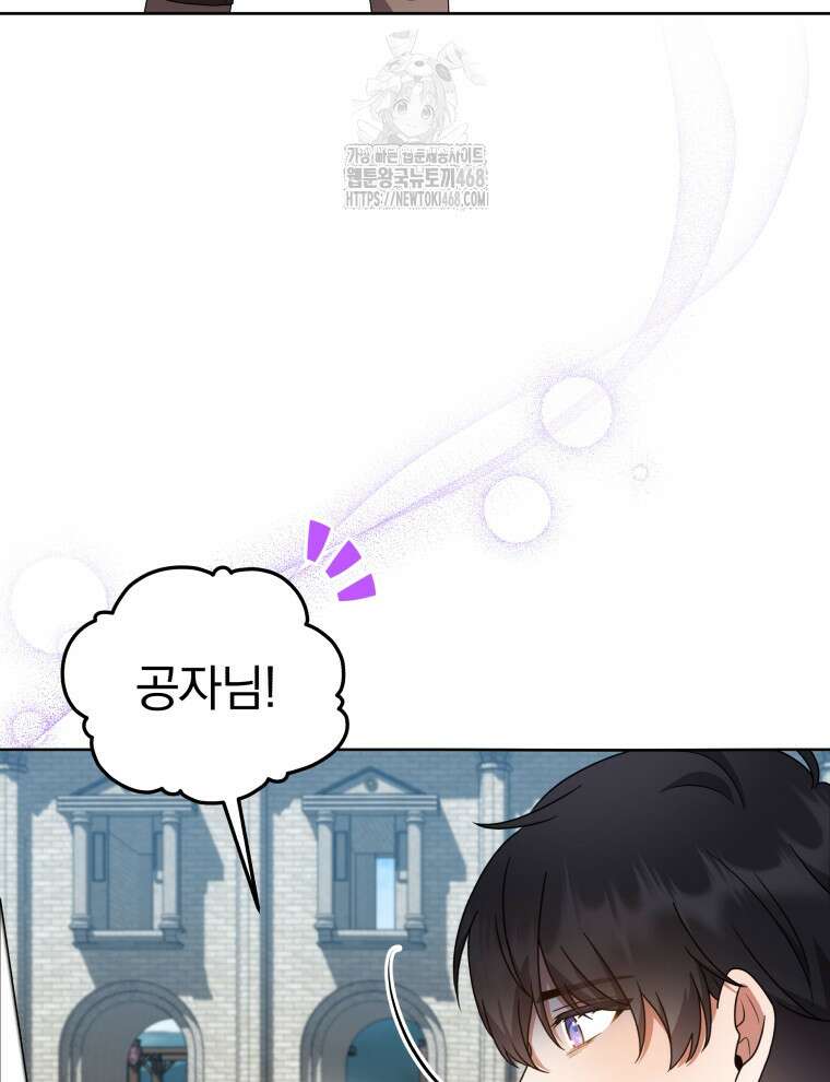 정의로운 미친개의 며느리가 되었다 82화 85