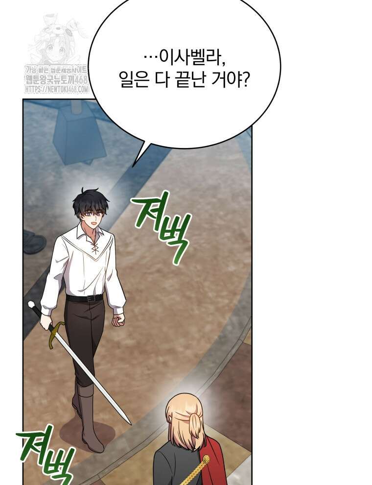 정의로운 미친개의 며느리가 되었다 82화 87