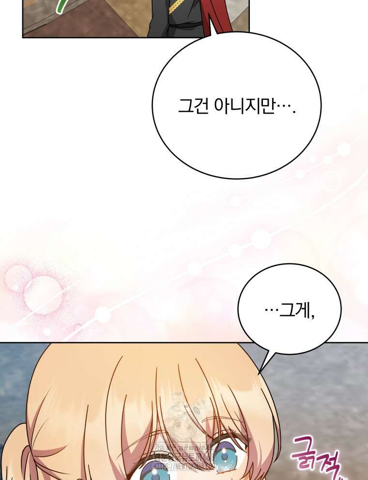 정의로운 미친개의 며느리가 되었다 82화 88