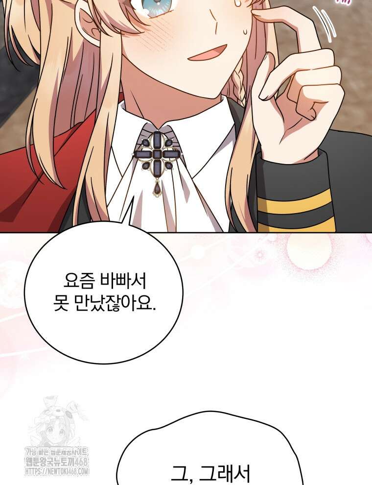 정의로운 미친개의 며느리가 되었다 82화 89