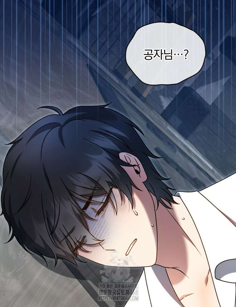 정의로운 미친개의 며느리가 되었다 82화 94