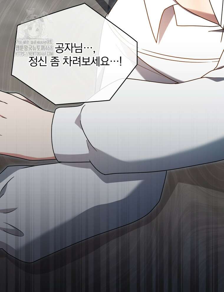 정의로운 미친개의 며느리가 되었다 82화 95