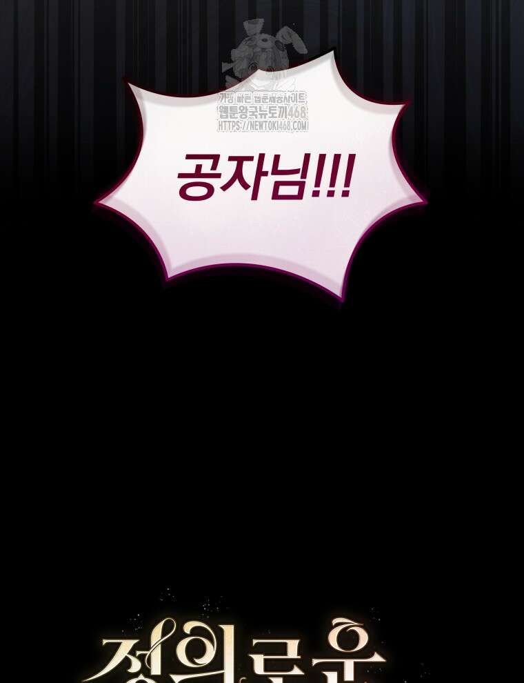 정의로운 미친개의 며느리가 되었다 82화 96