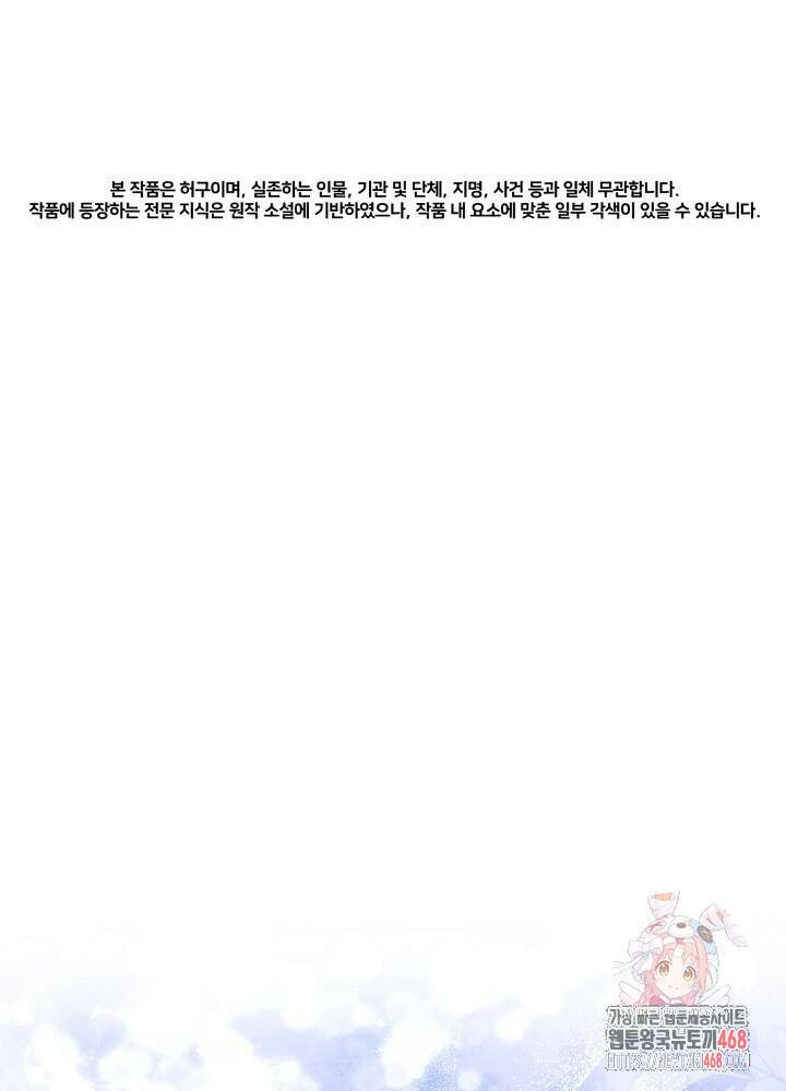 기적의 물리치료사 104화 1