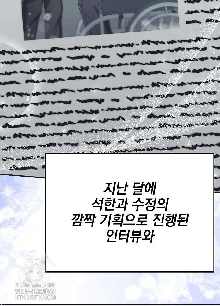 기적의 물리치료사 104화 3