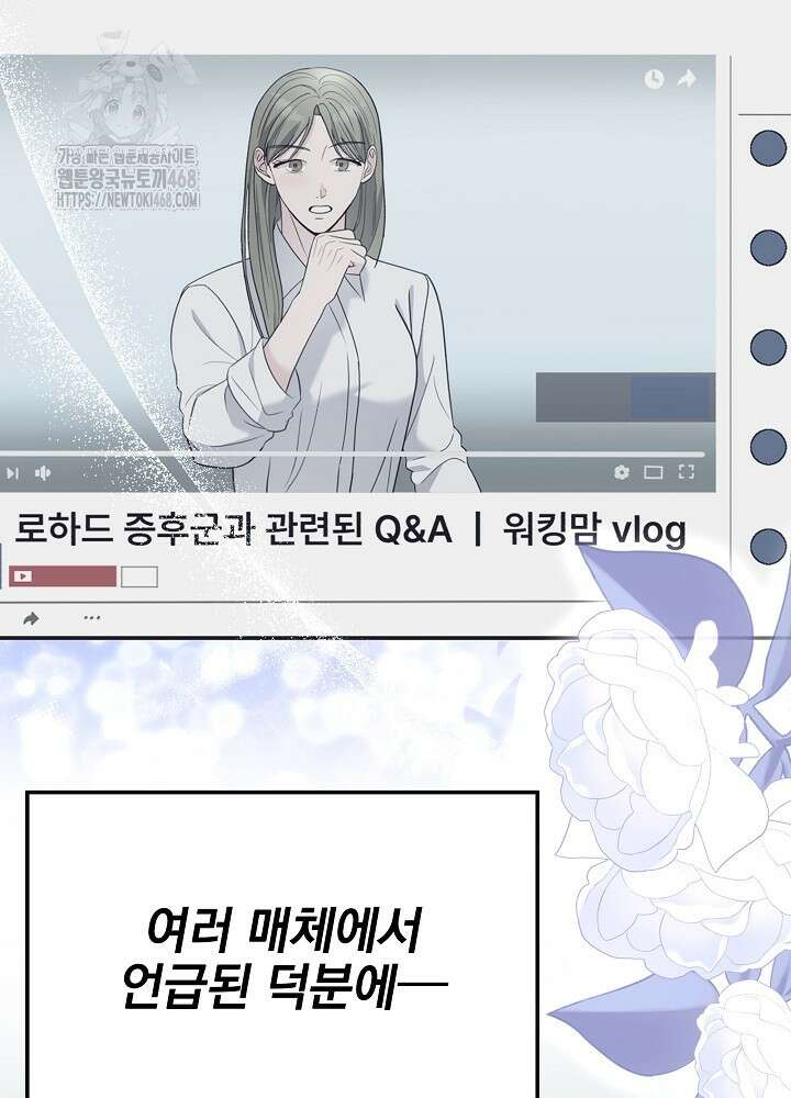 기적의 물리치료사 104화 4