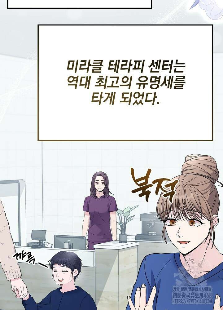 기적의 물리치료사 104화 5