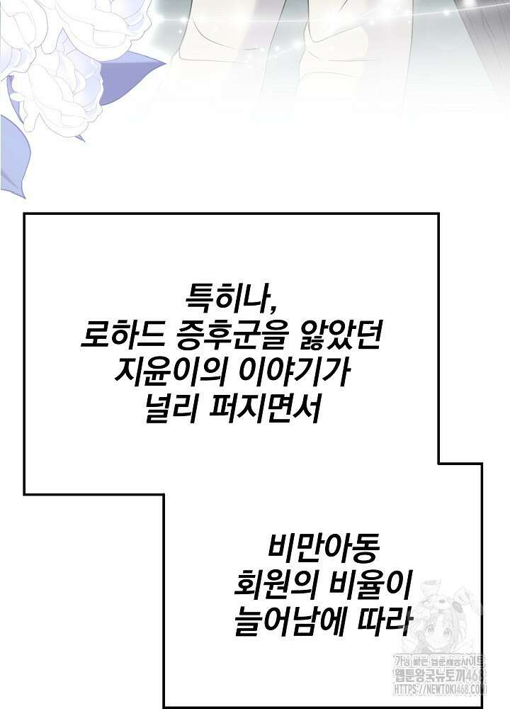 기적의 물리치료사 104화 7