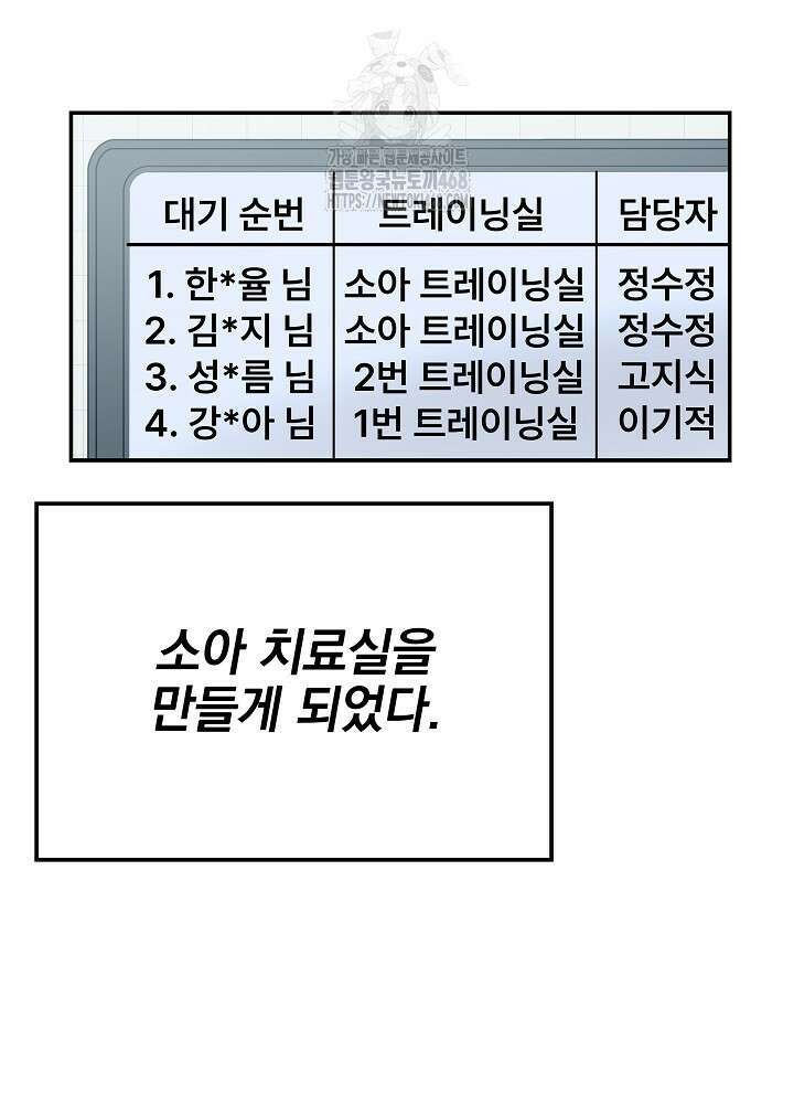 기적의 물리치료사 104화 8