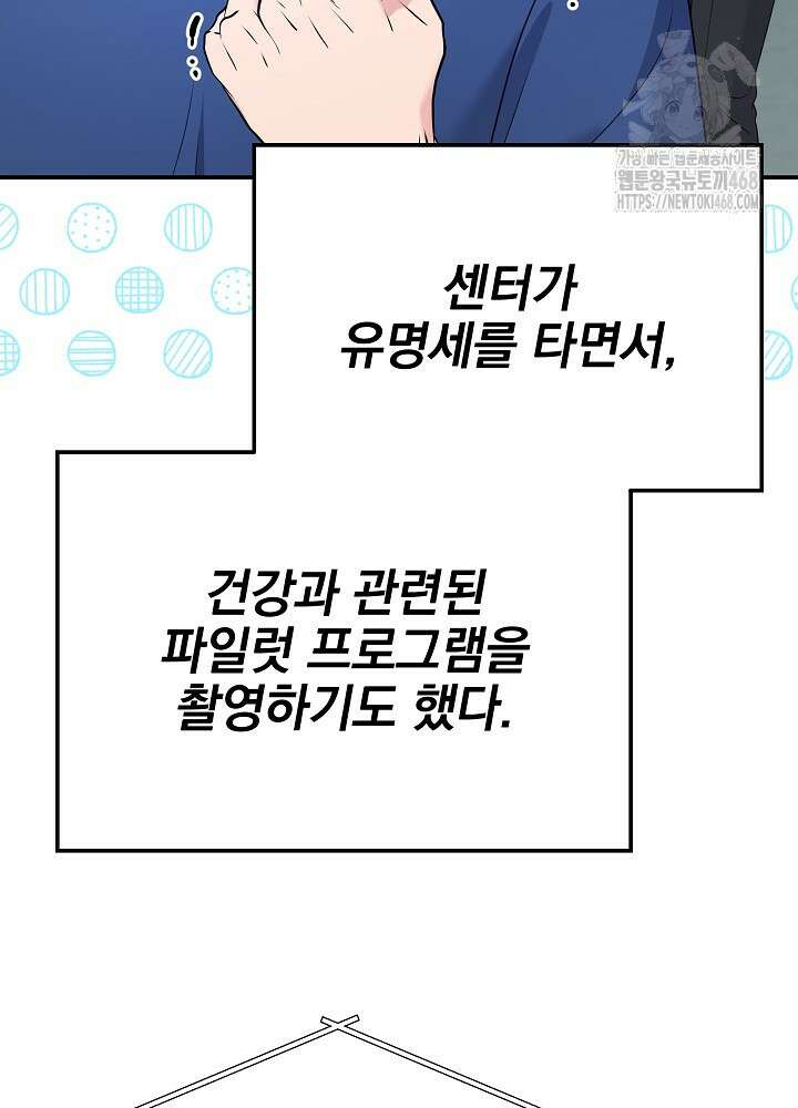 기적의 물리치료사 104화 15