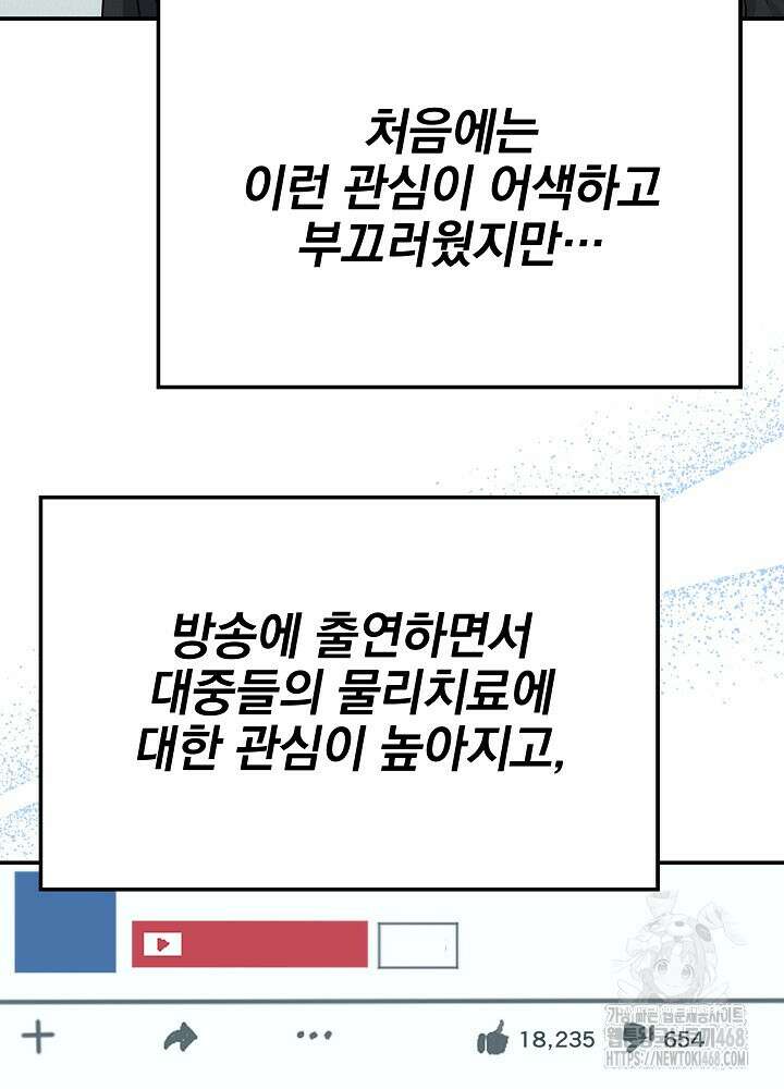 기적의 물리치료사 104화 17
