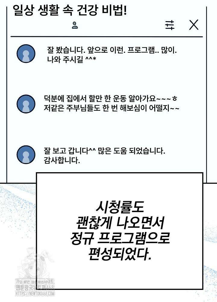 기적의 물리치료사 104화 18