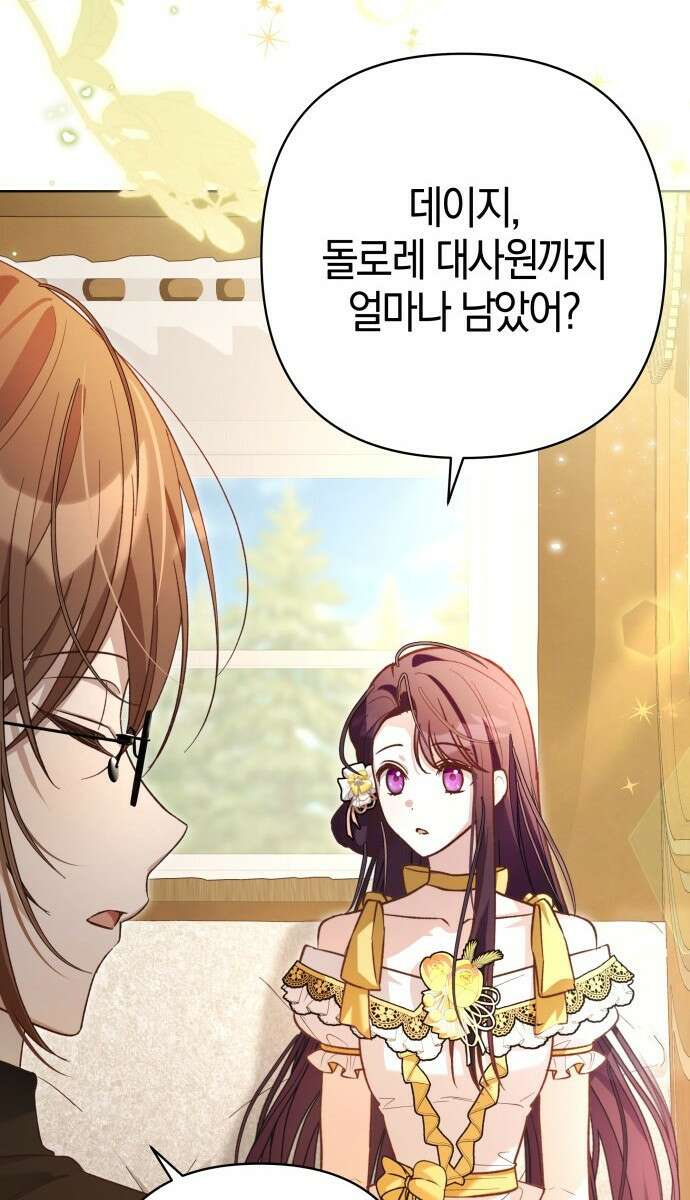 대공님의 신부는 지옥의 전사 6화 3