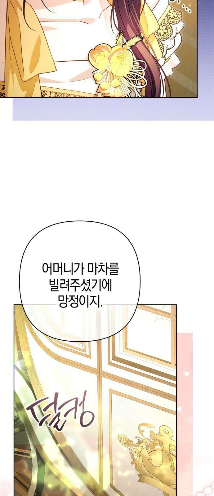 대공님의 신부는 지옥의 전사 6화 5