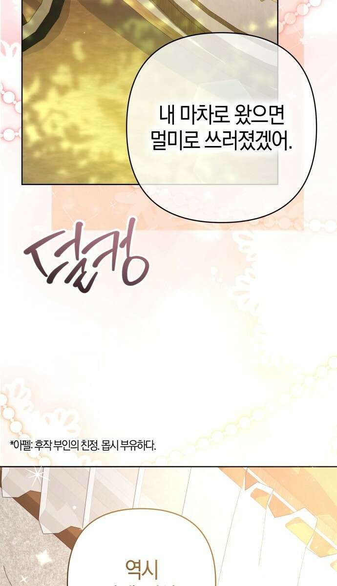 대공님의 신부는 지옥의 전사 6화 6