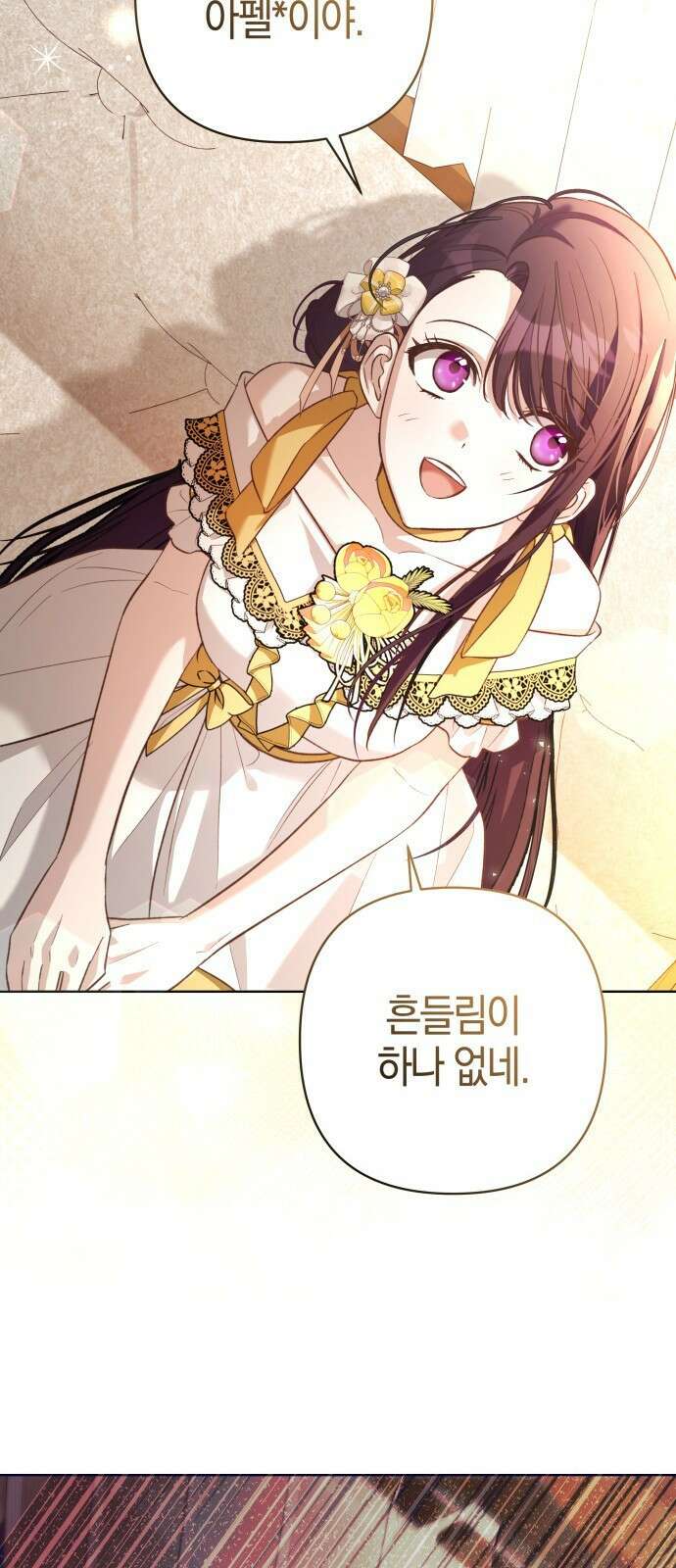 대공님의 신부는 지옥의 전사 6화 7